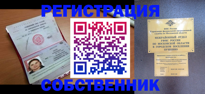 временная регистрация законно в Ставрополе