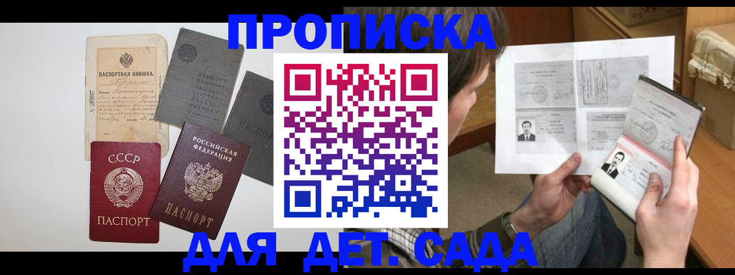 прописка 2025 в Ставрополе