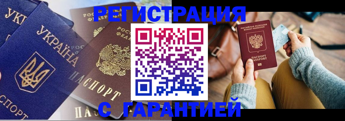 временная регистрация гарантия в Ставрополе